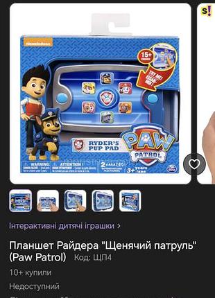 Планшет райдера "щенячий патруль" (paw patrol)