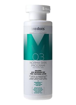 Лосьйон для звуження пор meddis norma skin, 150 мл