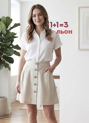 1+1=3 🎁 юбка на пуговицах лен от papaya