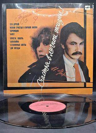 Алла пугачёва – ...счастья в личной жизни! – 1986 /платовка /винил /vinyl /vintage / подарок