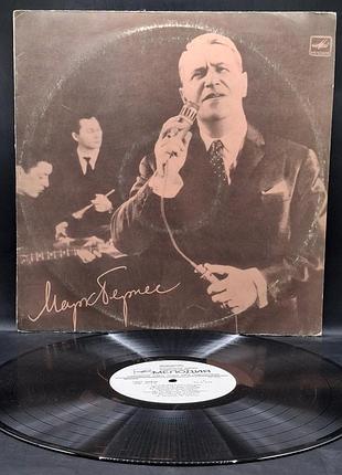 Марк бернес – поэт марк бернес – 1968 / платье /винил /vinyl /vintage