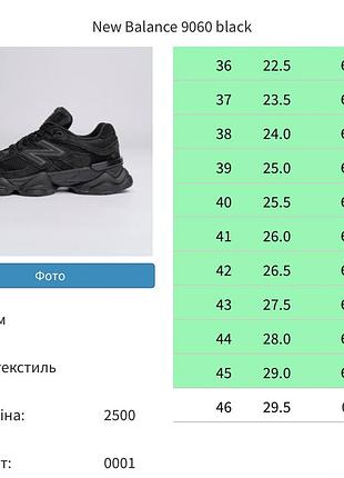 Balance 9060 black