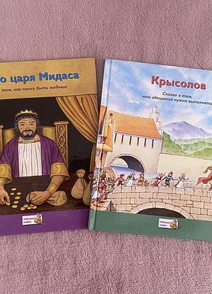 Крысолов и золото царя мидаса