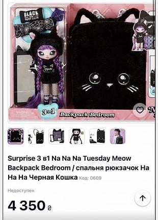 Ігровий рюкзак surprise na na na лялька чорне кошеня