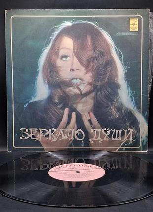 Алла пугачевая - зеркало душа - 1977 / платье /винил /vinyl /vintage