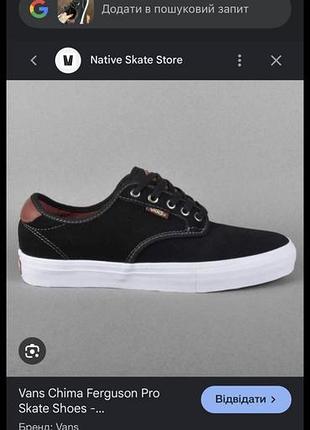 Чоловічі кеди vans chima ferguson pro