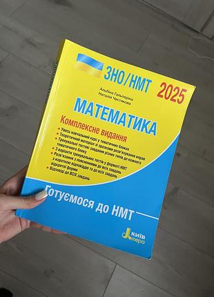 Книжка підготовка до нмт 2025 рік