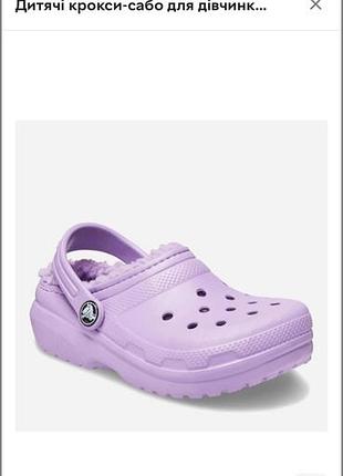 Crocs для дівчинки 5
