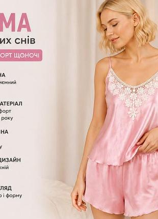 Нежная атласная пижама майка на бретельках и шорты розовый цвет размер l ог 90 вот 80