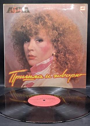 Алла пугачевая – пришла и 971 – 1987 /платовка /винил /vinyl /vintage
