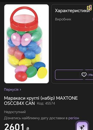 Маракасы круглые (набор) maxtone can