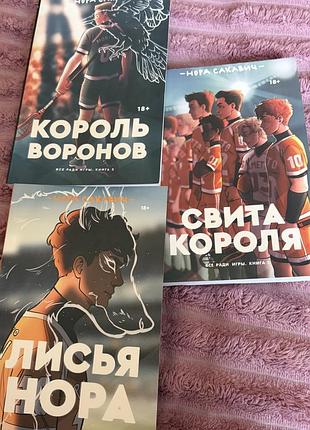 Книги « все ради игры»