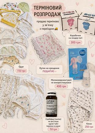 Розпродаж дитячих товарів