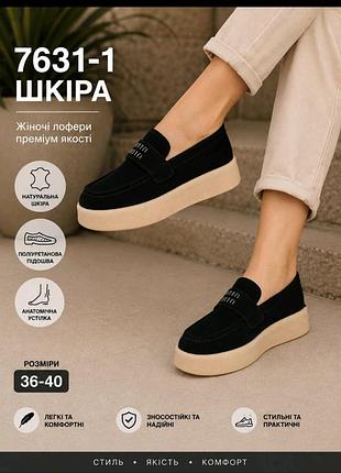 Лофери натуральна замша