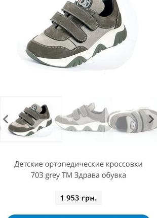Ортопедичні кросівки здрава обувка