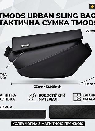 Сумка через плечо/слинг с магнитной застежкой (черная)