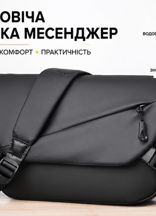 Сумка мужская через плечо (черная)
