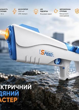 Електричний водяний бластер з led-підсвіткою, автоматична стрільба 7–10 м, акумуляторний, для дітей і дорослих
