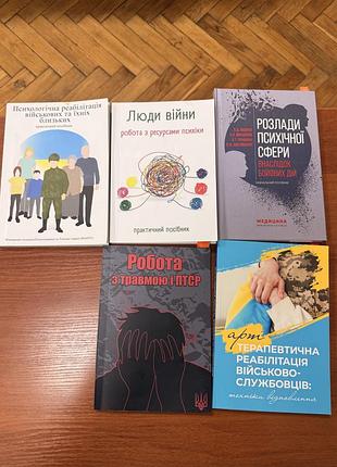 Книги з психології