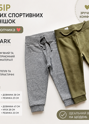 Набор теплых спортивных штанишек для мальчика primark 
штани