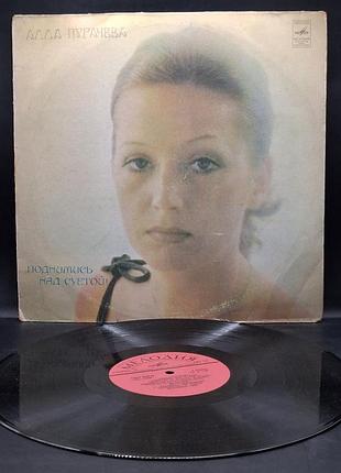 Алла пугачёва - поднимись над суетой! – 1980 /платівка /вініл /vinyl /vintage
