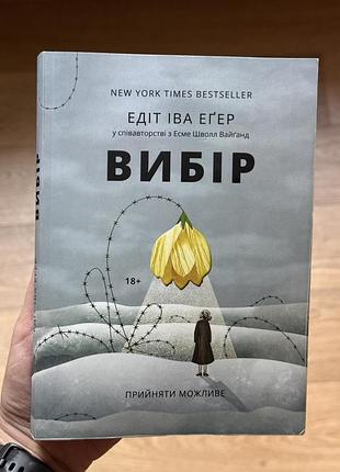 Книга «вибір»