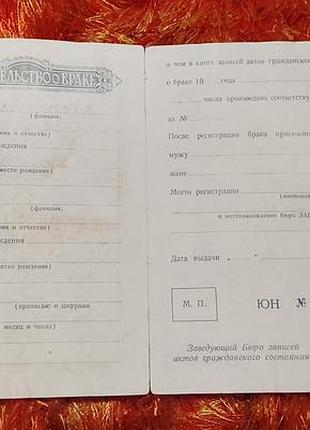 Свидетельство о браке рсфср госзнак 1949 год.