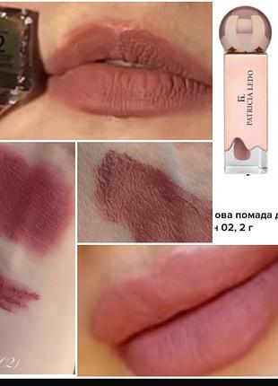 Patricia ledo matte velour матовая помада , 02 оттенок