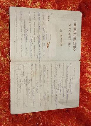 Свидетельство о рождении рсфср госзнак 1946 год. ивановская область