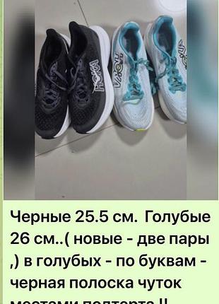 Обувь hoka жіночи, нові,25.5 см и 26 см