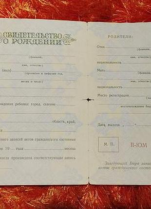 Свидетельство о рождении рсфср госзнак 1959 год. чистое