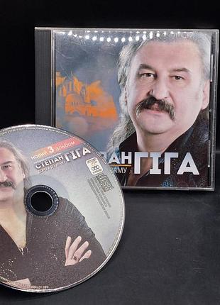 Степан гига - дорога к храму - 2014 /cd / сд диск /vinyl /vintage / подарок