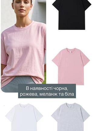 Базова футболка оверсайз