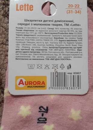Носки для девочек 3