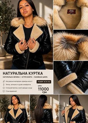 Натуральна вінтажна дублянка з хутром єнота та лакованої шкіри