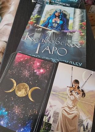 Карты таро и книга