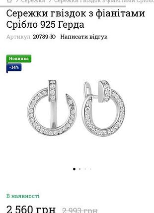 Сережка гвоздок с фианитами серебро герда