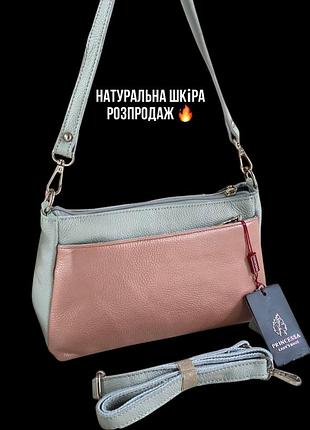 Сумка з натуральної шкіри