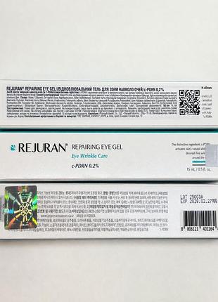 Rejuran repairing eye gel оригинал профессиональный восстанавливающий гель для кожи вокруг глаз с мощным антивозрастным и антиоксидантным действием
