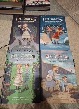 Эгги мортон королева тайн детектив для детей, подростков с 9 лет, серия из 4 книг