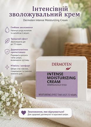 Зволожуючий крем. d e r m o t e n - 50 ml