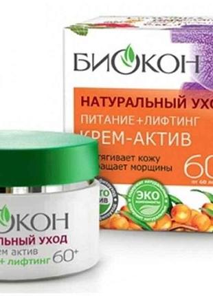 Крем-актив 60, 50мл натуральний догляд тм біокон