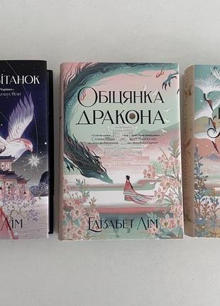 Книги від елізабет лім