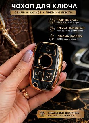 Чохол для ключа mercedes-benz чорний із золотим захисний корпус для автоключа