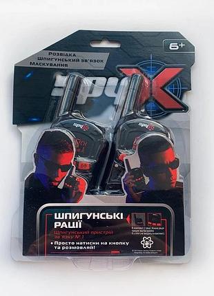 Spy x шпигунські рації