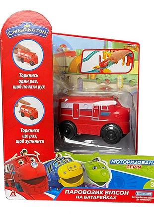 Chuggington: паровозик вілсон на батарейках