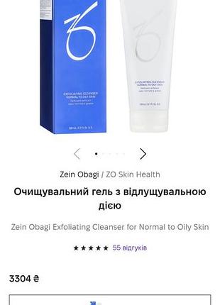 Очищающий гель професиональный