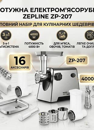 Электромясорубка 3в1 4000 вт zepline zp- 00207 мясорубка с соковыжималкой+шинковка+насадка для колбасы