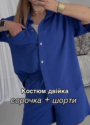 Костюм двійка
