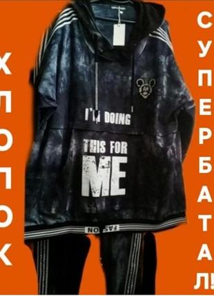 ‼️жіночий спорт-шик🔥🔥🔥 великого розміру костюм
